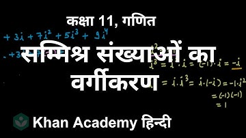 Classifying complex numbers [Hindi] | Complex numbers and quadratic equations| Grade XI | Math