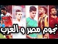 أقوى مقطع لنجوم العرب | محمد صلاح ● كهربا ● احمد الشيخ ● مصطفى فتحي● ترزيجيه HD