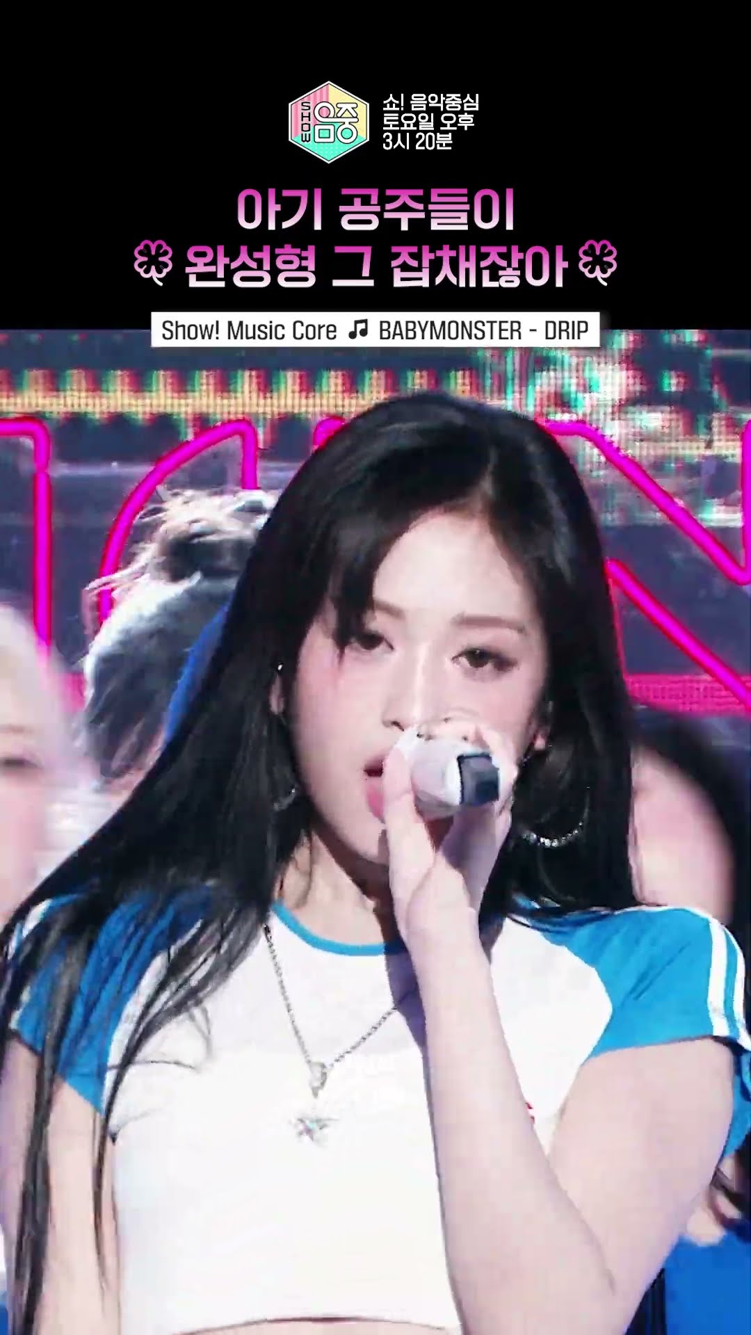 [쇼! 음악중심] 음중 베몬 넘 느좋이라구❤ #BABYMONSTER #베이비몬스터 #shorts