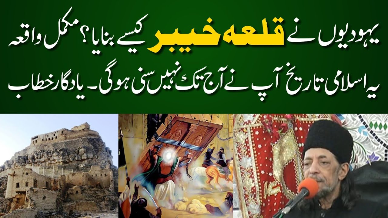Qila e Khaybar Kaise Bnaya Gaya? | Complete History | Allama Zameer Akhtar Naqvi