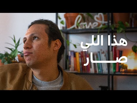 هذا اللي صار داميريبودكاست 12 احمد البخاري