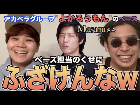 【徹底解説】よかろうもんのベース、Masaruさんのビートボックスがどうやらヤバイらしいな!?!?アジアチャンピオンによるリアクション!!
