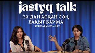 видео: Перизат Мырзахмет - феминизм, ана болу, прогресс пен жалғыздық. Jastyq Talk #7. картинка: Перизат Мырзахмет - феминизм, ана болу, прогресс пен жалғыздық. Jastyq Talk #7.