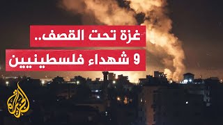 عاجل | وزارة الصحة الفلسطينية: استشهاد 9 فلسطينيين وإصابة آخرين في الغارات الإسرائيلية على قطاع غزة