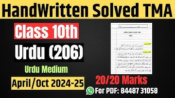 NIOS Urdu (206) Solved Handwritten TMA|Class 10th| 2024-25 April-Oct| Urdu Medium