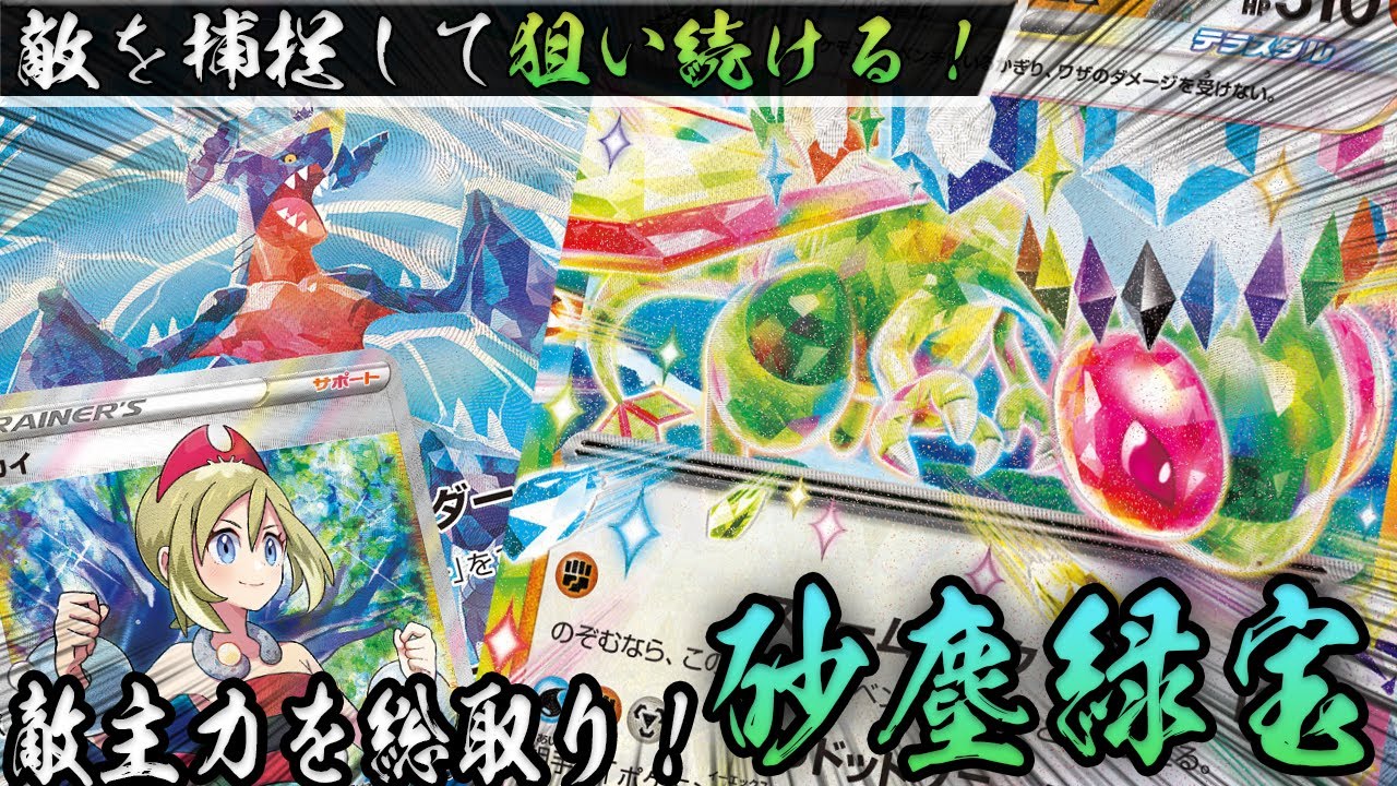 ポケカ/対戦】ドラゴン2匹の共闘！フライゴンexとガブリアスex！ベンチ