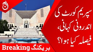 Inside story of the Supreme Court, what happened? - Aaj News