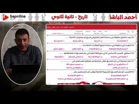 حل أقوى الاسئلة علي الدوله الاسلاميه بعد وفاه النبي تانية ثانوي تاريخ أحمد الباشا