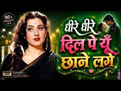 धीरे धीरे दिल पे यू छाने लगे | 70s Retro Love Song ❤️