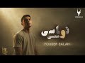 يوسف صلاح ناسي و منسي حصريا Yousef Salah Nasi Wamansiun 