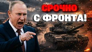 СРОЧНО! В Кремле отдали ДИКИЙ ПРИКАЗ — вояки Путина готовят НОВОЕ НАСТУПЛЕНИЕ! Вот где будет УДАР!