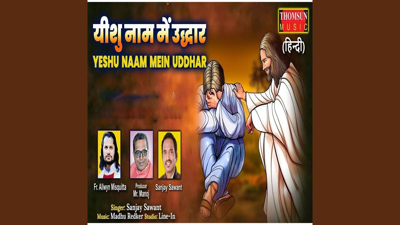 Yeshu Naam Me Uddhar