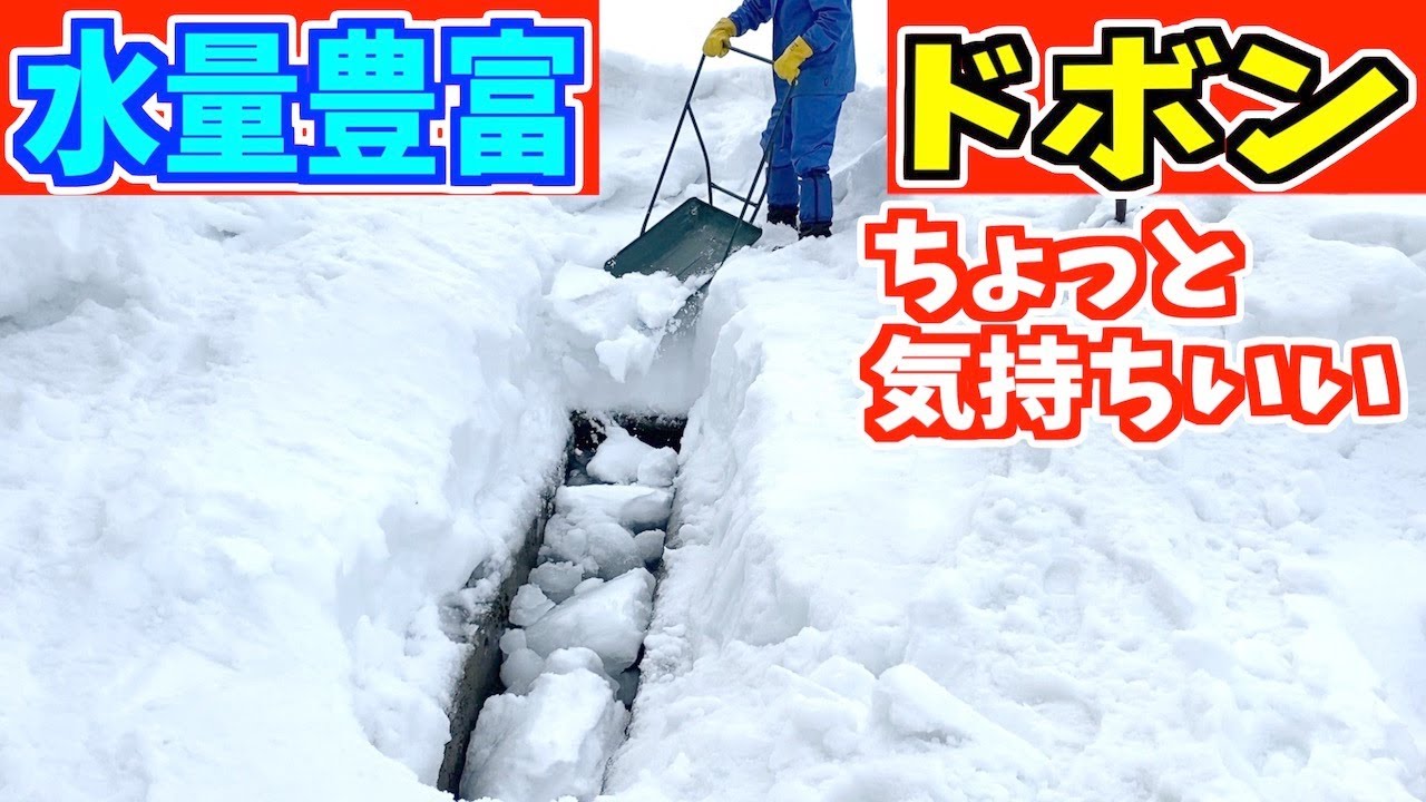 2023-02-11 ASMR 天気がいいから水量豊富なドボン！スノーダンプ吉鉄使用