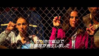 映画 『チリ33人 希望の軌跡』本予告【HD】2016年5月14日公開