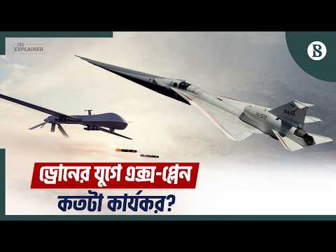 নাসার অদ্ভুত বিমান; আকাশপথের সমীকরণ কি বদলে যাচ্ছে? | X-59 | NASA | The Business Standard
