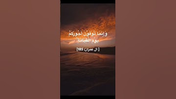 "كُلُّ نَفْسٍ ذَائِقَةُ الْمَوْتِ ۗ "سورة ال عمران مع الشيخ عبدالباسط عبدالصمد رحمه الله