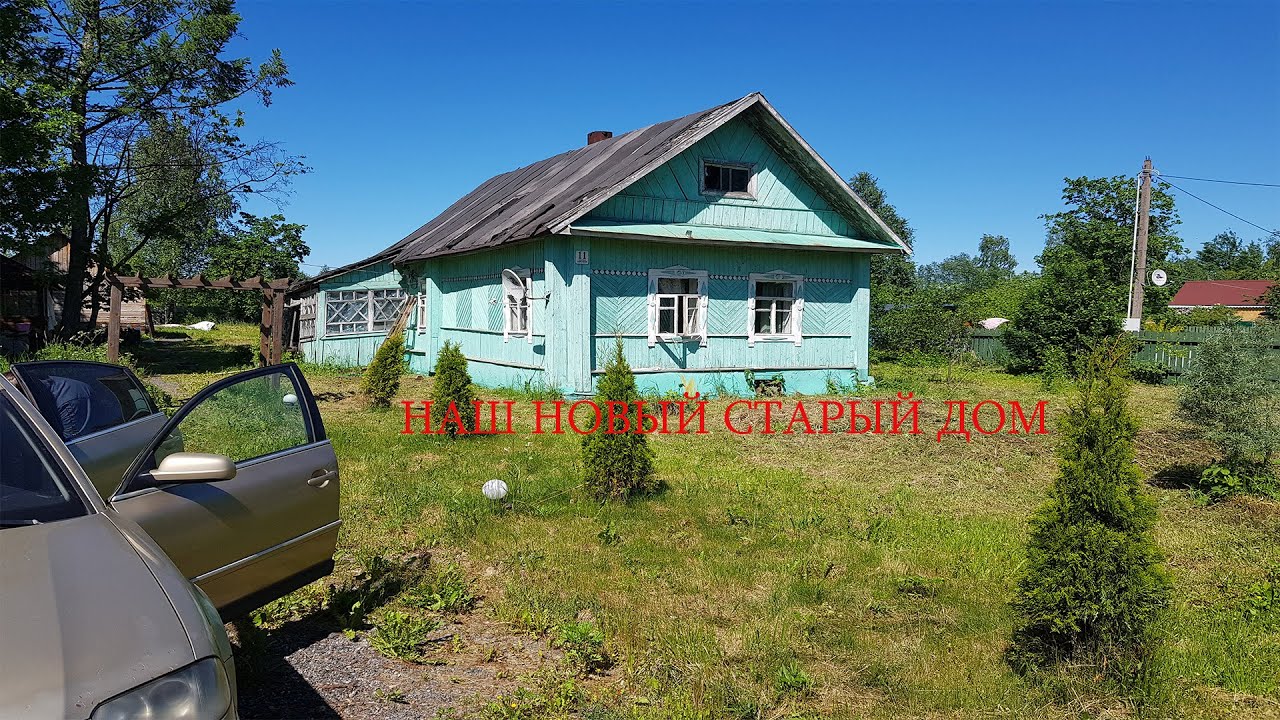 001 Купили старый  дом в деревне. Обзор дома и участка.