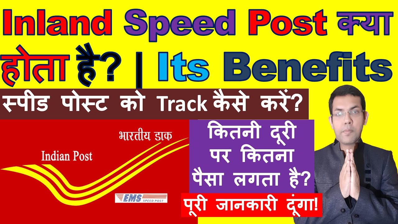 inland-speed-post-kya-hai-what-is-inland-speed-post-inland-speed