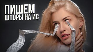 видео: ПИШЕМ ШПОРЫ НА ИТОГОВОЕ СОЧИНЕНИЕ | Русский с Верой ЕГЭ Flex картинка: ПИШЕМ ШПОРЫ НА ИТОГОВОЕ СОЧИНЕНИЕ | Русский с Верой ЕГЭ Flex