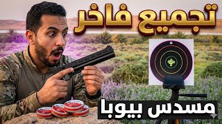 تجميع فاخر مسدس بيوبا الهوائي مسدس غازي دقيق Poupa SPL54