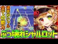 【白猫テニス】ラインズマンシャルロットがマジで強すぎるwwww過去のシャルの良い所だけを集めて完全覚醒無双！！！！【新キャラ】