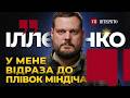 Де Тягнибок? / Антисемітизм / Ситуація в Покровську / Плівки Міндіча – ІЛЛЄНКО | УП. Інтерв'ю