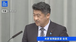 【LIVE】岸田総理の長男・翔太郎秘書”観光”報道については…　木原官房副長官会見