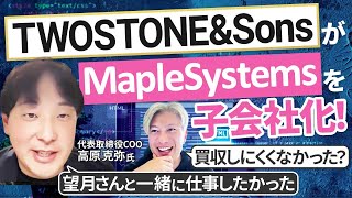 【速報】TWOSTONE&Sonsがまた買収！しかもあの社長の会社⁉｜Vol.982【TWOSTONE&SonsCOO・高原克弥氏】