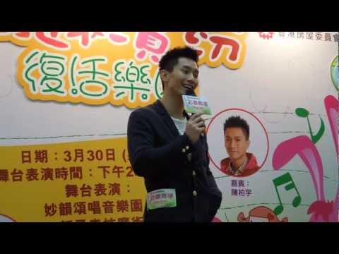 30/3/2013 陳柏宇 - 夭心夭肺 奇趣繽紛復活樂園