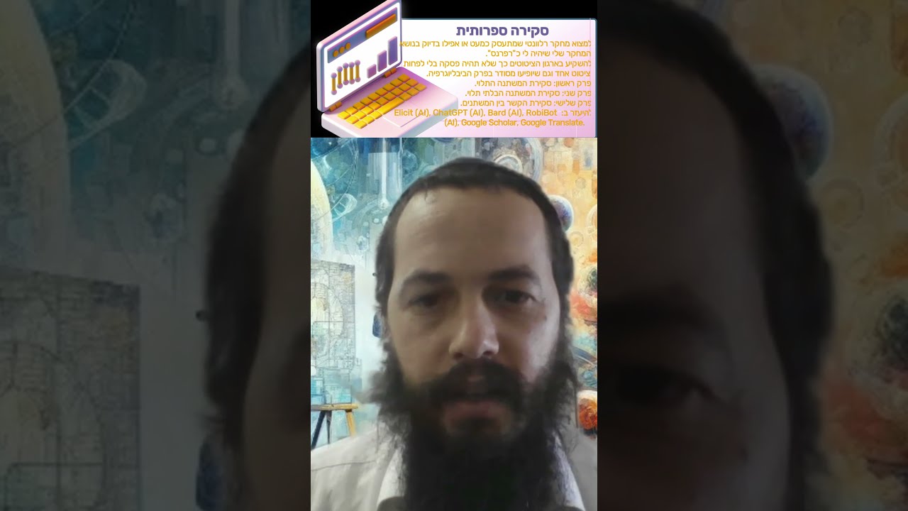 סקירה ספרותית - הסוד = רפרנס! כפיר נגר