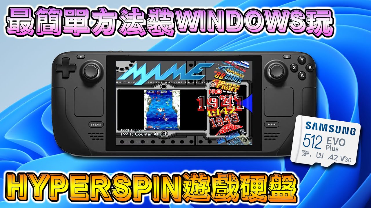 在 Steam Deck 上輕鬆安裝 Windows 並體驗 Hyperspin 的最佳方法