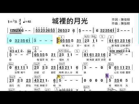 (Eb調)城裡的月光_純伴奏_動態樂譜