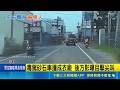 毒駕砂石車撞成衣廠 後方影曝目擊尖叫｜記者 張裕坤 許書維 張展誌｜新聞一把抓20260524│三立新聞台