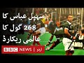 Sohail abbas pakistani hockey player who made highest goal world record   bbc urdu