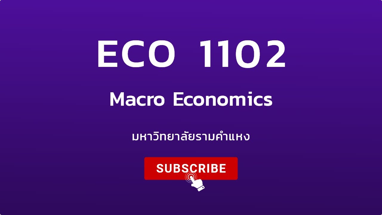 มหภาค คือ  Update  Eco 1102 เศรษฐศาสตร์มหภาค Macro Economics (5/11)
