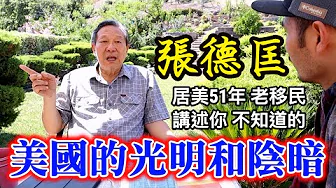 老移民開影院24年遭洗劫，同行店裡放5把槍自保，"美式碰瓷"更可恶！暢談種族歧視、文化差異等話題…┃洛奇訪談錄