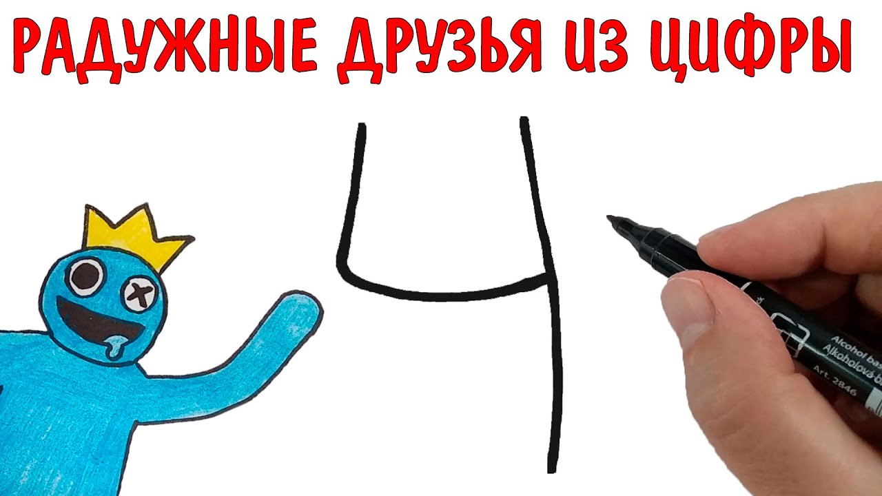 Как нарисовать синего из радужных друзей