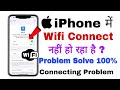 iphone wifi connection problem | iphone me wifi connect nahi ho raha hai | iphone wifi connect issue