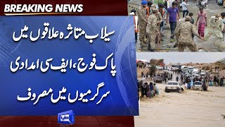 سیلاب متاثرہ علاقوں میں پاک فوج،ایف سی   امدادی سرگرمیوں میں مصروف،آئی ایس پی آر