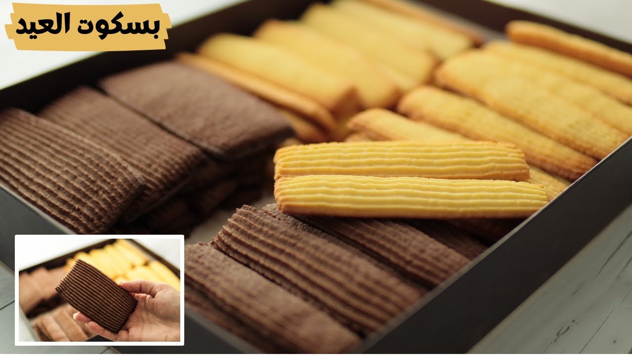 بسكويت العيد بالزبده كما يجب أن يكون أنجح و أسهل وصفه هاتجربوها هاتتفجأو بالطعم و الريحه والقرمشه 😋