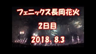 フェニックス長岡花火20180803 2日目