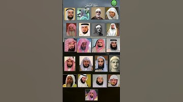 سورة الفجر_بصوت القارئ (الحصري ،ماهر المعيقلي ،عبدالرحمن السديس ،ياسر الدوسري ،سعود الشريم )