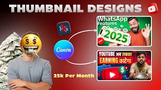 Canva Thumbnail Design: A Complete Guide to Earning ₹25,000 Every Month