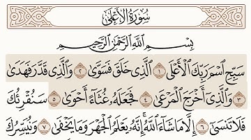 سورة الاعلى ( انظر الوصف ) | عبدالله الموسى