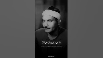 فأعرض عنهم وتوكل على الله | كامل يوسف البهتيمي | سورة النساء