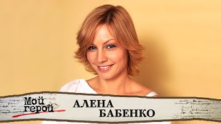 "Овен, крыса и актриса…" Алёна Бабенко. Интервью с актрисой фильмов "Водитель для Веры", "Мотылёк"