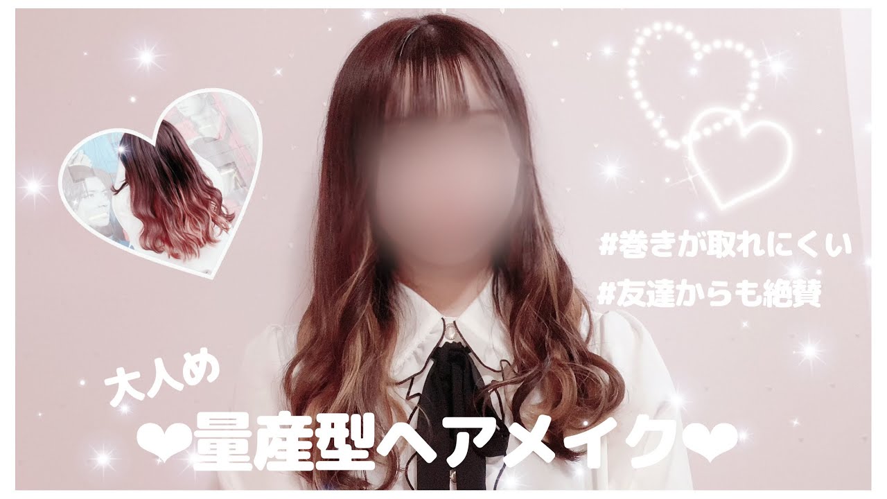 【簡単】ヘアアレンジ‪‪ ︎‬ 大人め量産型 YouTube