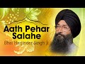 Bhai harjinder singh ji  aath pehar salahe shabad  ohla