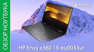 Обзор ноутбука-трансформера HP Envy x360 15-eu0033ur - хороший, но не идеальный трансформер