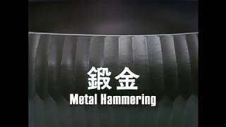 Metal Hammering The Art of OKUYAMA Hoseki